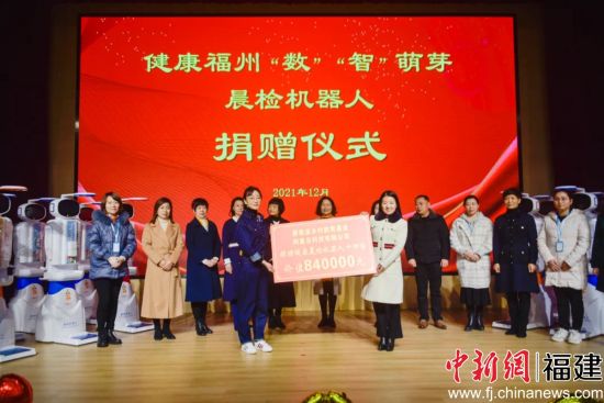 12月30日上午,“健康福州·‘數’‘智’萌芽”健康晨檢機器人捐贈儀式在福州市直機關幼兒園舉行。