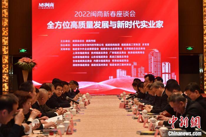 2022閩商新春座談會11日下午在福州舉行?！蚊?攝