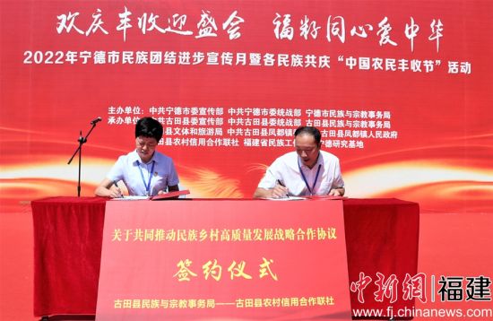 “關于共同推動民族鄉村高質量發展戰略合作協議”簽約儀式。 林榕生 攝