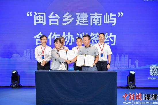 圖為“閩臺鄉建南嶼”合作協議簽約儀式現場，原浩攝