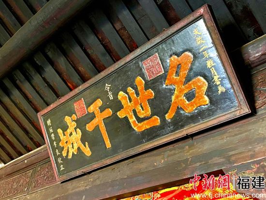 明天啟二年（公元1622年）越王爺朱由木為抗倭義士李良欽題匾＂名世干城＂。王文津 攝