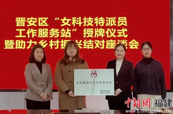 圖為福州市晉安區婦聯、區發改局在壽山鄉佰利(龍晶)葡萄園攜手為“女科技特派員工作服務站”授牌。