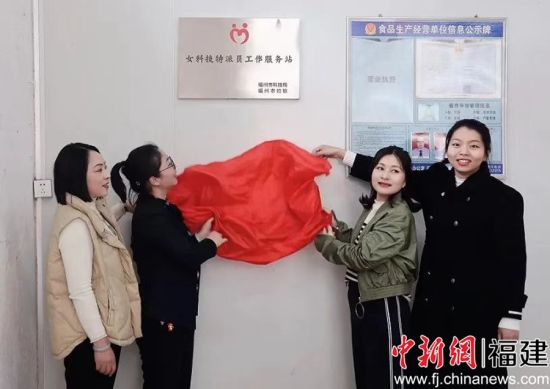 圖為連江縣婦聯在長龍第一茶廠(姐妹鄉伴·鄉村振興益農信息服務站)為女科技特派員工作服務站揭牌。