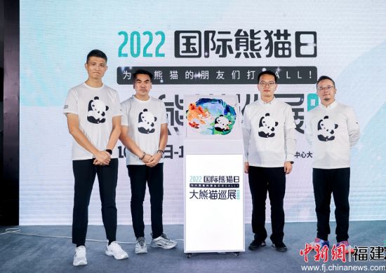  “2022國際熊貓日”云啟動儀式暨大熊貓巡展廈門站開幕。安踏集團供圖
