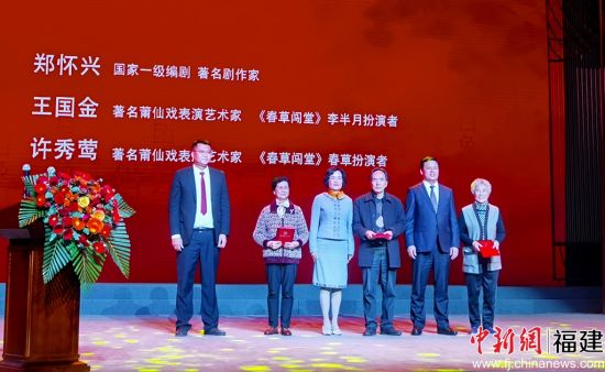  開幕式上,主辦方向莆仙戲文化名家鄭懷興、王國金、許秀鶯頒發榮譽證書。