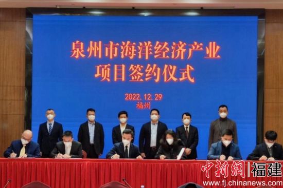 泉州市海洋經濟產業項目簽約儀式。