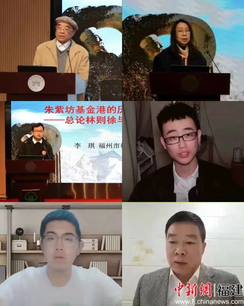 “林則徐與福州”云論壇在福州舉辦。