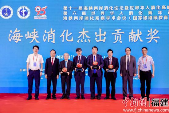  本次大會為海峽兩岸消化交流作出卓越貢獻的專家頒發了“海峽消化杰出貢獻獎”。
