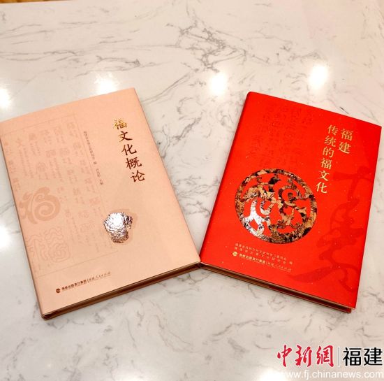 《福文化概論》《福建傳統的福文化》二書于2022年出版。
