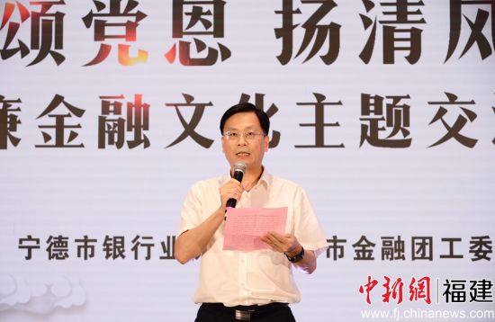 寧德市銀行業協會會長吳家春致辭。寧德市銀行業協會 供圖