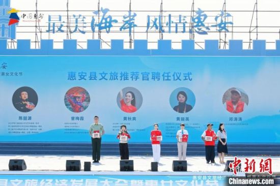 惠安縣文旅推薦官聘任儀式?！』莅部h委宣傳部 供圖